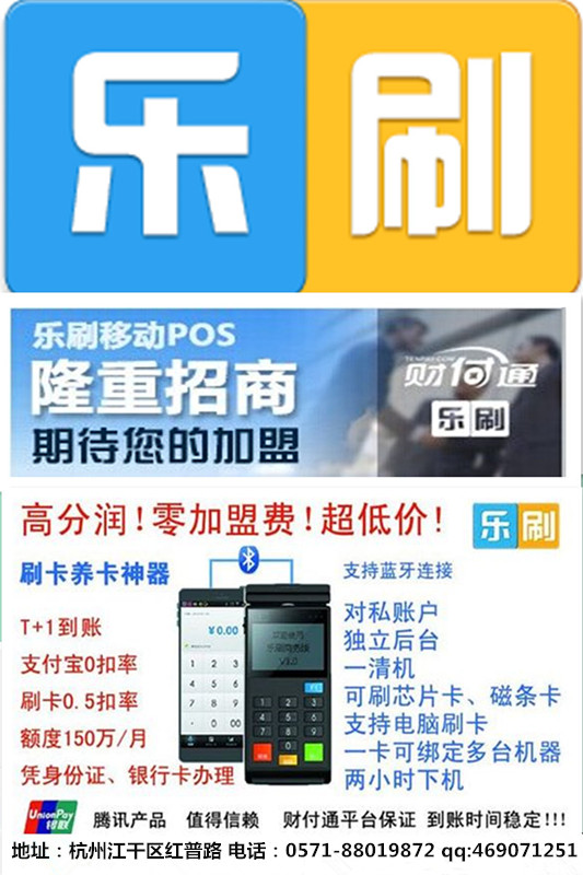 乐刷_乐刷是哪家公司的_乐刷pos机免费申请网站