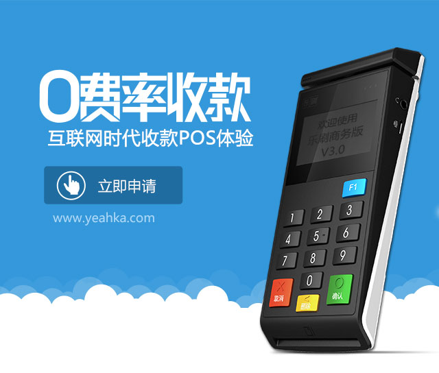 乐刷pos机免费送不要了_乐刷_乐刷pos机