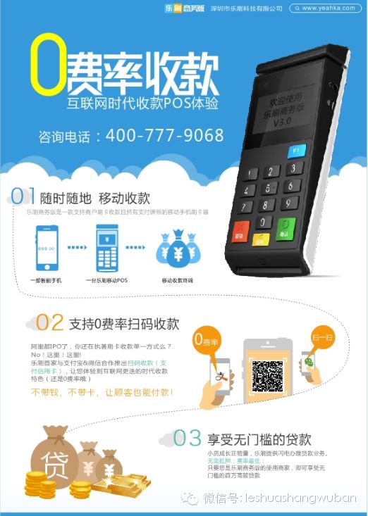 乐刷_乐刷pos机_乐刷pos机免费送不要了