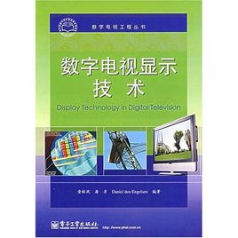 数字电视技术课后答案_数字电视技术实训教程_数字电视技术 赵坚勇