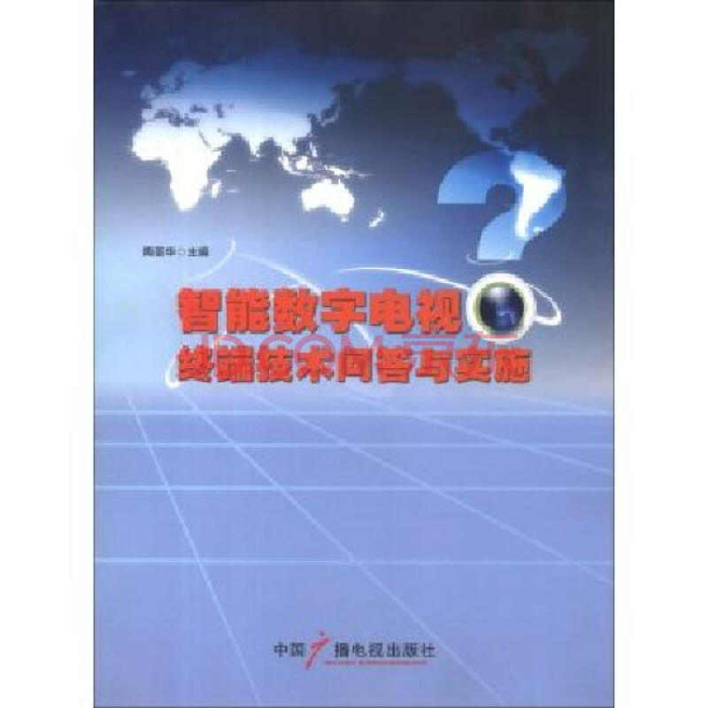 数字电视技术第二版_数字电视技术实训教程第2版_数字电视技术课后答案