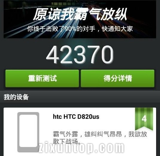 联发科MT6752跑分