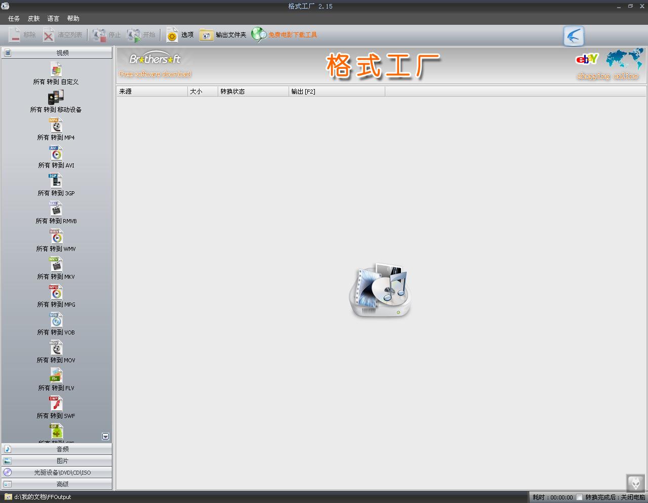 格式工厂4.0.5混流失败_哪个软件可以混流_格式工厂混流怎么用