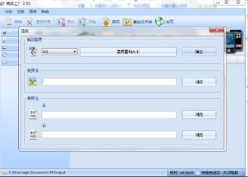 格式工厂4.0.5混流失败_格式工厂混流怎么用_哪个软件可以混流