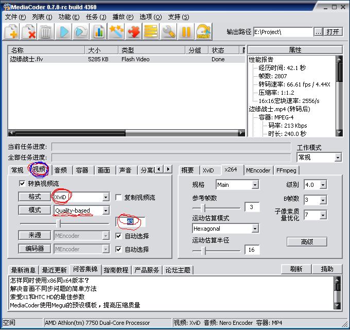 【转载】音频和视频合并成一个文件|格式工厂不能混流就用影音转码快车 - 淡然如是 - 淡然如是的博客家园