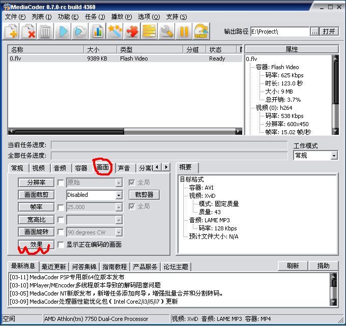 【转载】音频和视频合并成一个文件|格式工厂不能混流就用影音转码快车 - 淡然如是 - 淡然如是的博客家园