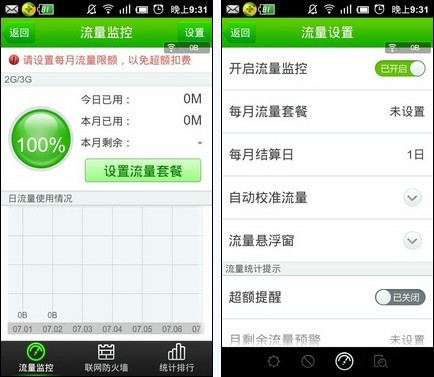 360手机流量监控不显示_2016手机流量监控软件_360手机流量监控