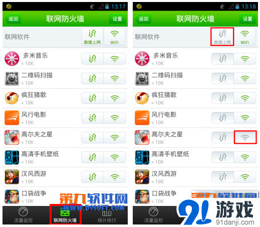 360手机流量监控_2016手机流量监控软件_360手机流量监控不显示