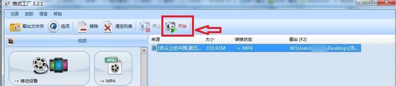 【格式工厂怎么用？】三步教你转换视频 不求人自己动手也可以 附格式工厂绿色版下载图片4