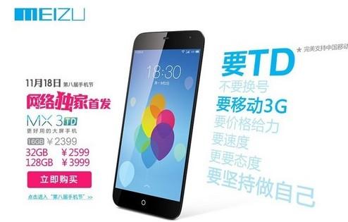 魅族mx3型号m355_魅族最新款手机_魅族m355