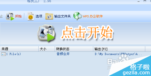怎样在格式工厂里截取音频文件
