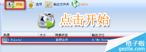 怎样在格式工厂里截取音频文件