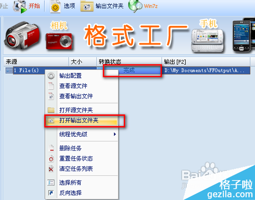 怎样在格式工厂里截取音频文件