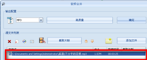 怎样在格式工厂里截取音频文件