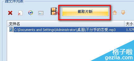 怎样在格式工厂里截取音频文件