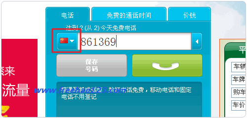 evaphone免费网络电话_skype网络电话_evaphone