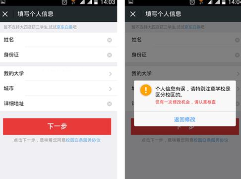 京东白条怎么激活不了_京东白条申请_申请京东白条要做任务
