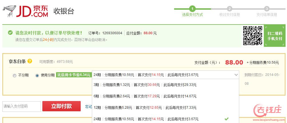 京东白条怎么激活不了_申请京东白条要做任务_京东白条申请