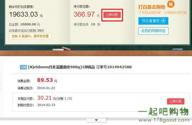京东白条老是激活不了_申请京东白条要做任务_京东白条申请