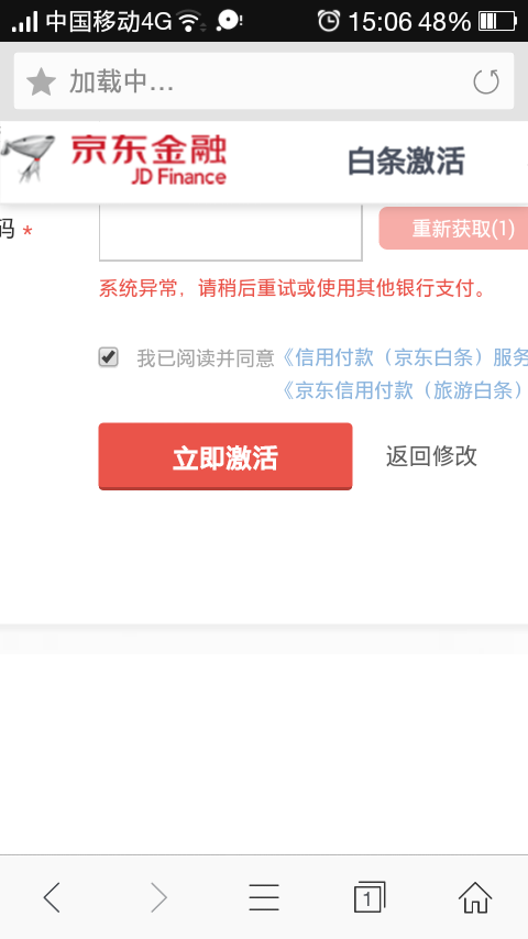 京东白条申请_申请京东白条要做任务_京东白条老是激活不了