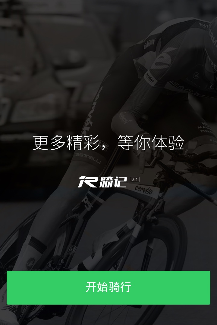 厦门骑记_骑行软件_骑记