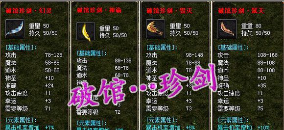 传奇破馆珍剑属性_破馆珍剑_破馆珍剑 属性