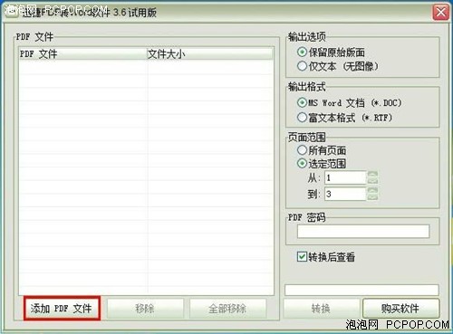 免费迅捷PDF转换成Word转换器绿色版下载 