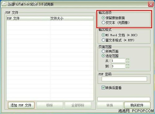 免费迅捷PDF转换成Word转换器绿色版下载 