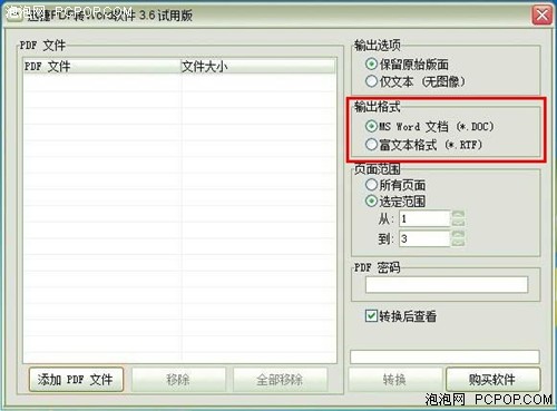 免费迅捷PDF转换成Word转换器绿色版下载 