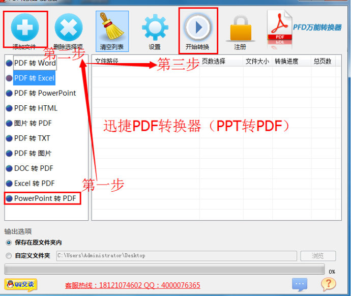迅捷ppt转换pdf转换器_pdf转换成ppt_pdf转换成ppt