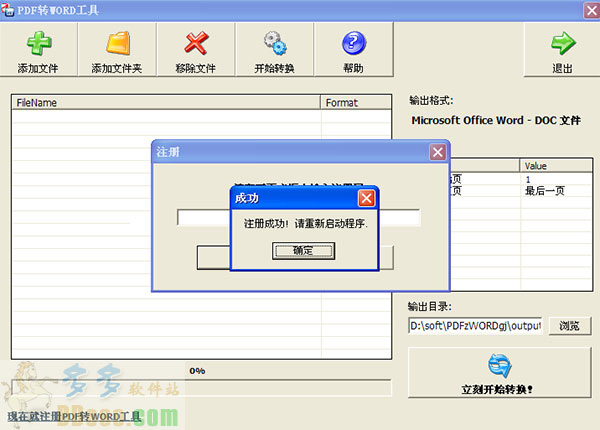 迅捷pdf转换word转换器_迅捷pdf转换器破解版_pdf转换成word