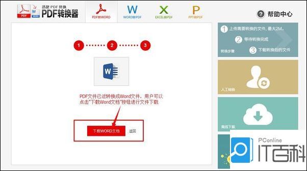 pdf转换成word转换器_迅捷pdf转换器破解版_迅捷pdf转换word转换器
