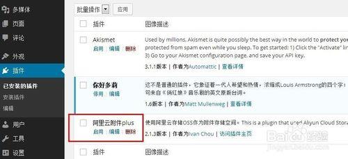 wordpress阿里oss_阿里云oss wordpress_阿里云安装wordpress