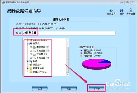 易我恢复软件免费版_易我数据恢复软件下载_易我数据恢复软件