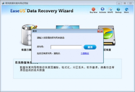 易我数据恢复软件_易我数据恢复软件下载_易我恢复软件免费版