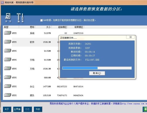 易我数据恢复软件_qq数据恢复软件免费版_易我数据恢复软件使用
