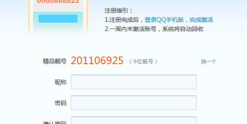 申请qq号免费9位_qq号注册免费_免费qq号申请 注册