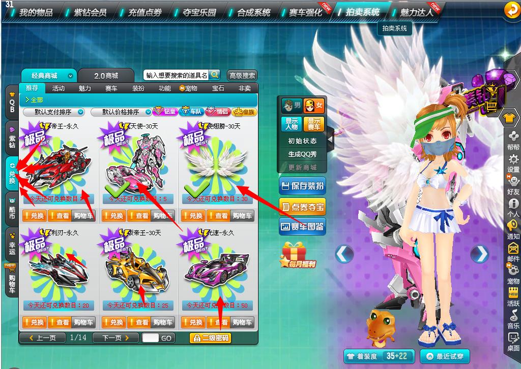 qq飞车网上商城_qq飞车商城代码大全_qq飞车刷商城