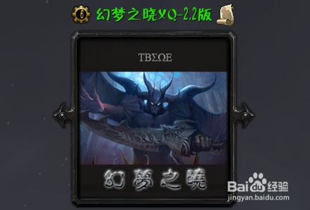 幻梦之晓2.1单通攻略_幻梦之晓2.2隐藏英雄密码_幻梦之晓2.2单通攻略