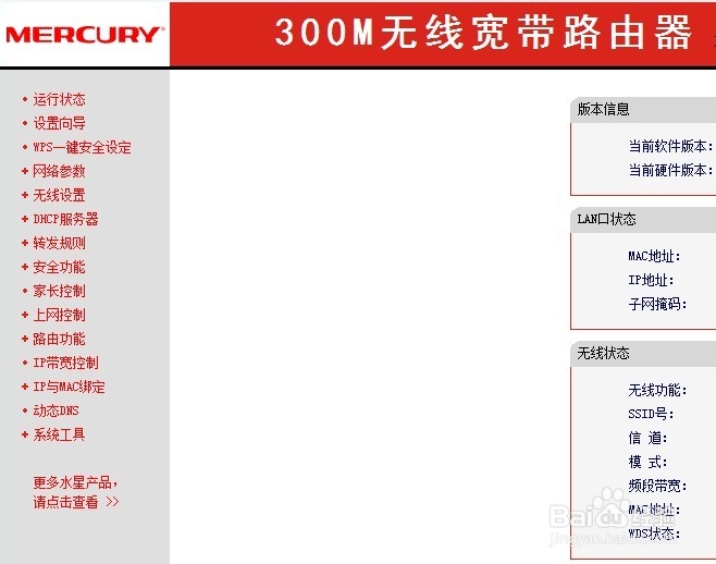 mercury上网设置路由器_win7 mercury无线路由器设置_fast无线路由器设置