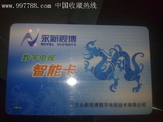 数字电视 智能卡号_数字电视卡号查询_电视智能卡