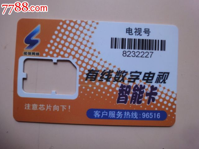 数字电视智能卡缴费_数字电视卡号查询_数字电视 智能卡号