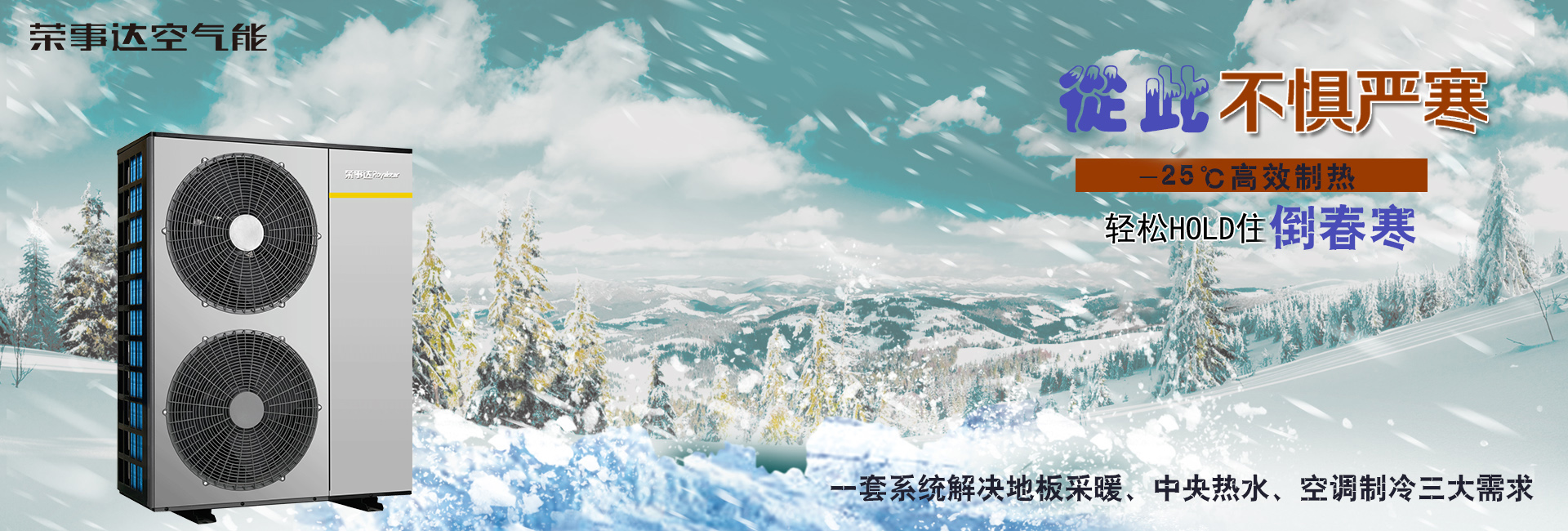 荣事达空气能骗局_荣事达空气能怎么样_荣事达空气能好用吗