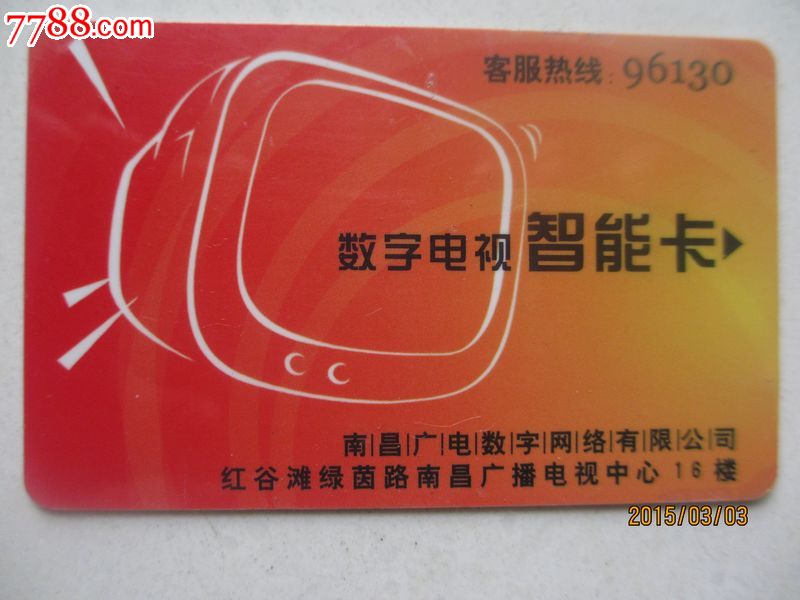数字电视智能卡缴费_什么是智能电视_数字电视智能卡号是什么