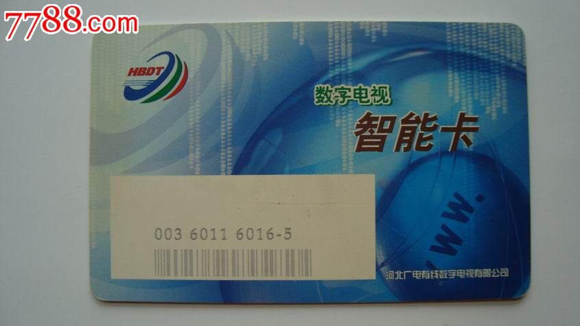 数字电视智能卡号是什么_什么是智能电视_数字电视智能卡缴费