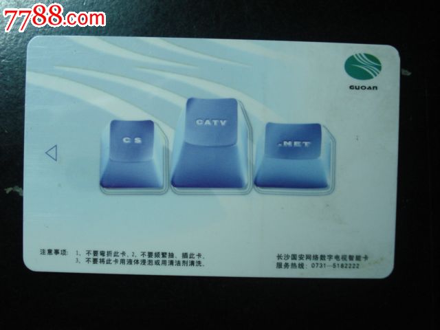 数字电视智能卡在哪里_数字电视卡号在哪里_数字电视智能卡号是什么