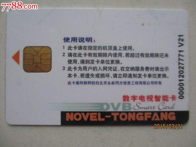 数字电视智能卡号是什么_数字电视卡号在哪里_数字电视智能卡在哪里