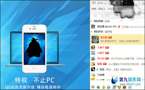 qq2012_qq2013beta6_running man2013