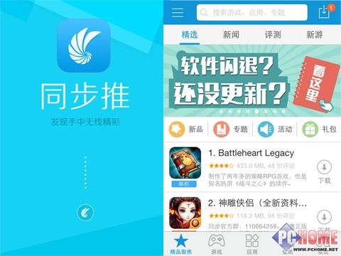 同步推安装_同步推电脑版_戴尔电脑