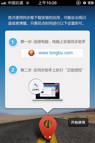 同步推安装_同步推电脑版_戴尔电脑